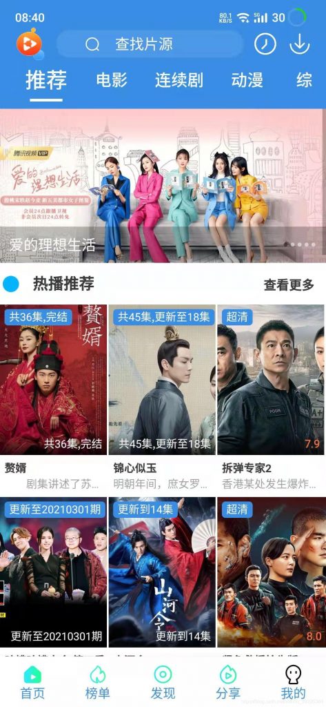 萝卜终极5.1蓝色UI完美运营对接苹果CMS原声java独家修复运营