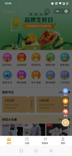 【包更新】Shopro 商城
