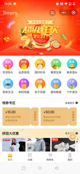 【包更新】Shopro 商城