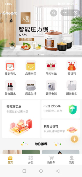 【包更新】Shopro 商城