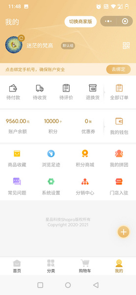 【包更新】Shopro 商城