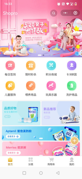 【包更新】Shopro 商城