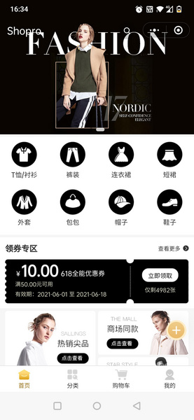 【包更新】Shopro 商城