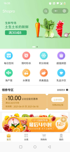 【包更新】Shopro 商城