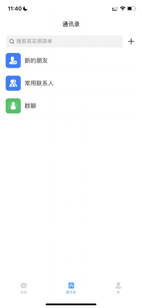 【包更新】企业IM即时通讯 含全套教程 基于swoole