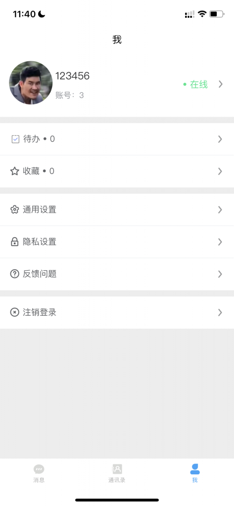 【包更新】企业IM即时通讯 含全套教程 基于swoole