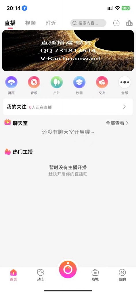 云豹直播 完美版本 PK/连麦 社区 带货 新UI