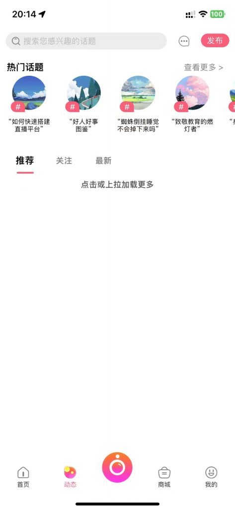 云豹直播 完美版本 PK/连麦 社区 带货 新UI