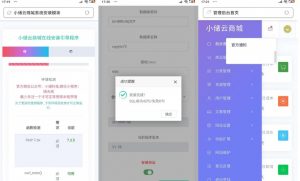 小储云商城 v1.782最新解锁版源码-完美运营无需授权-提拉米苏