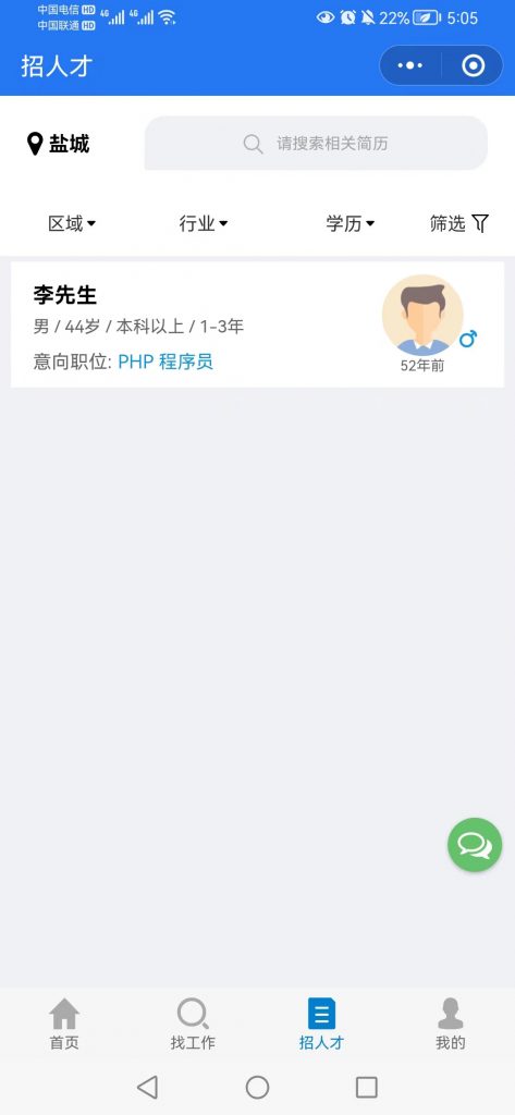 【包更新】智尚招聘求职小程序 【包更新】智尚招聘求职小程序