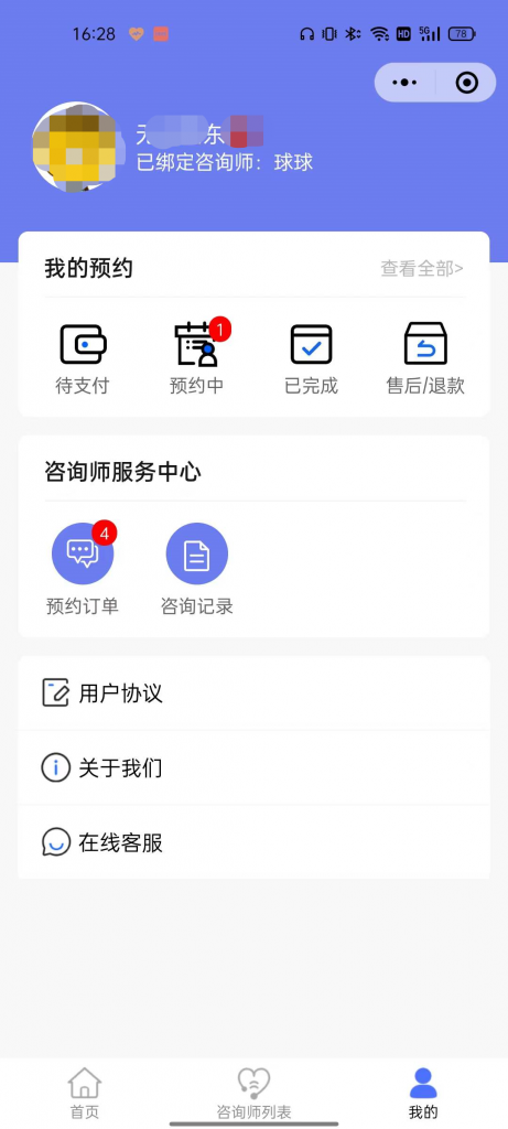 【包更新】预约咨询小程序