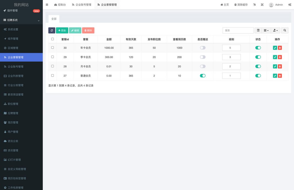 【包更新】智尚招聘求职小程序 【包更新】智尚招聘求职小程序