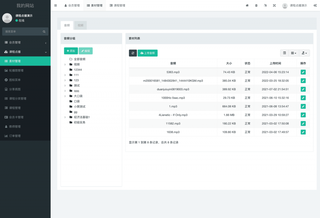 【包更新】音视频课程点播系统 含全套教程