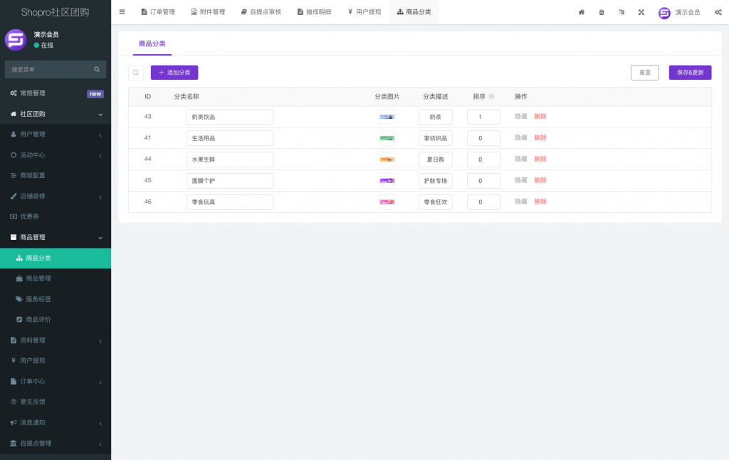 【包更新】Shopro社区团购(小程序版)