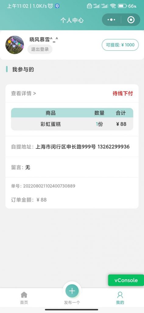 【包更新】拼团接龙商城