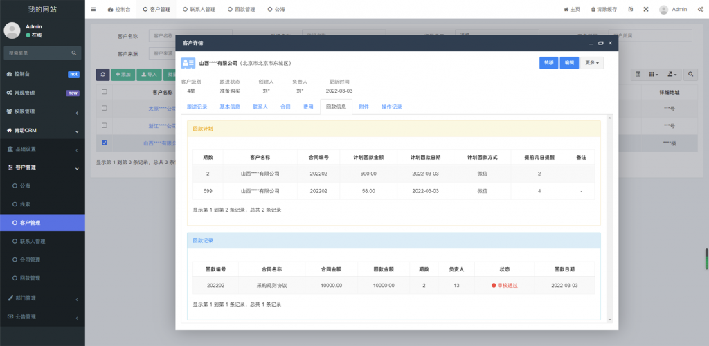 【包更新】青动CRM 【包更新】青动CRM