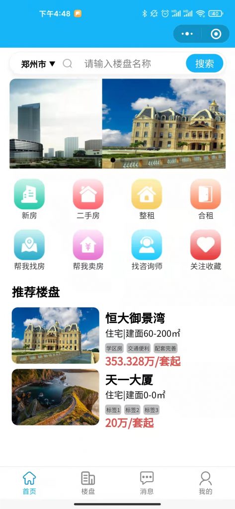 【包更新】房产中介系统【包更新】