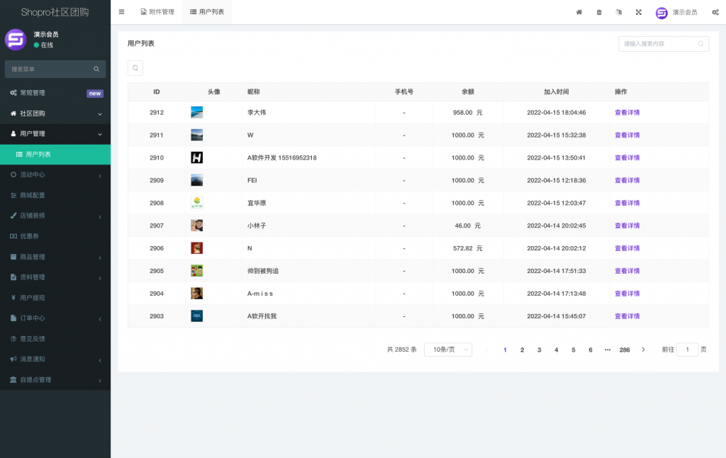 【包更新】Shopro社区团购(小程序版)