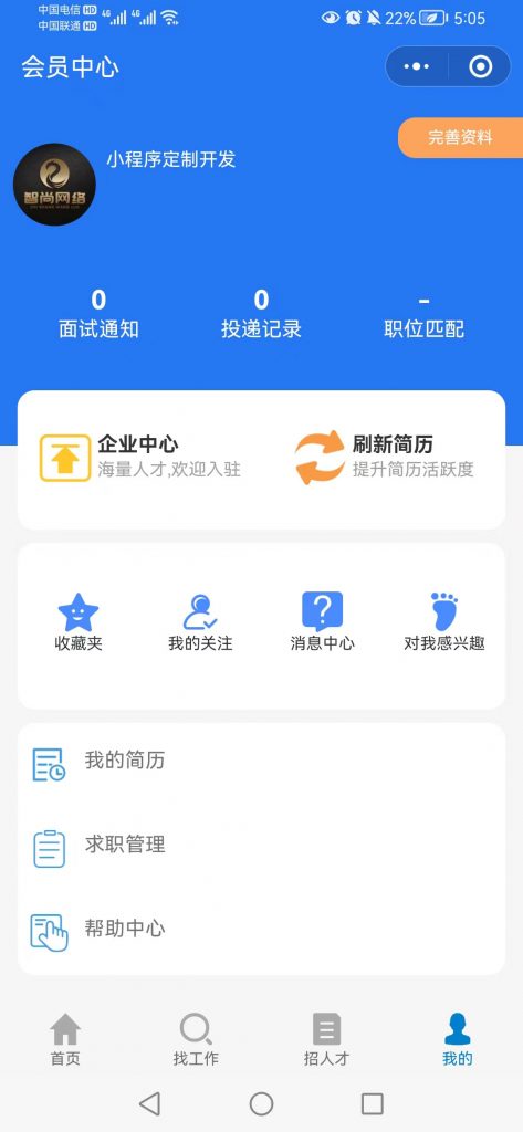 【包更新】智尚招聘求职小程序 【包更新】智尚招聘求职小程序