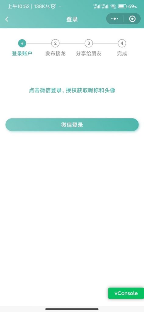 【包更新】拼团接龙商城