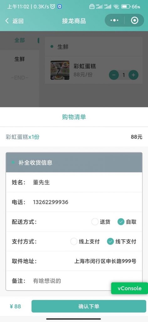 【包更新】拼团接龙商城