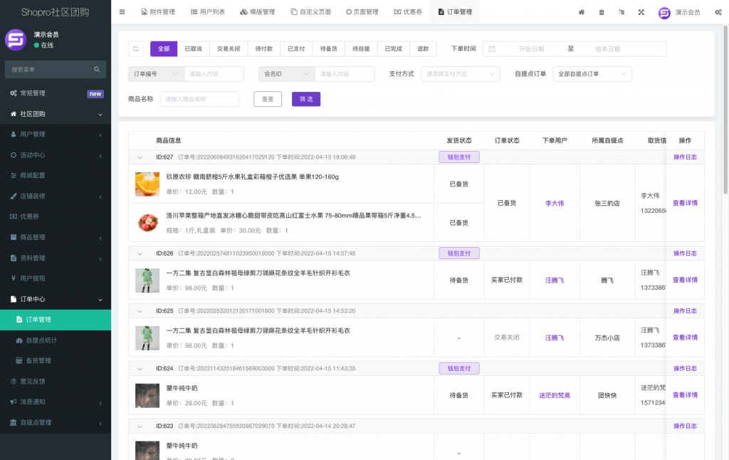 【包更新】Shopro社区团购(小程序版)