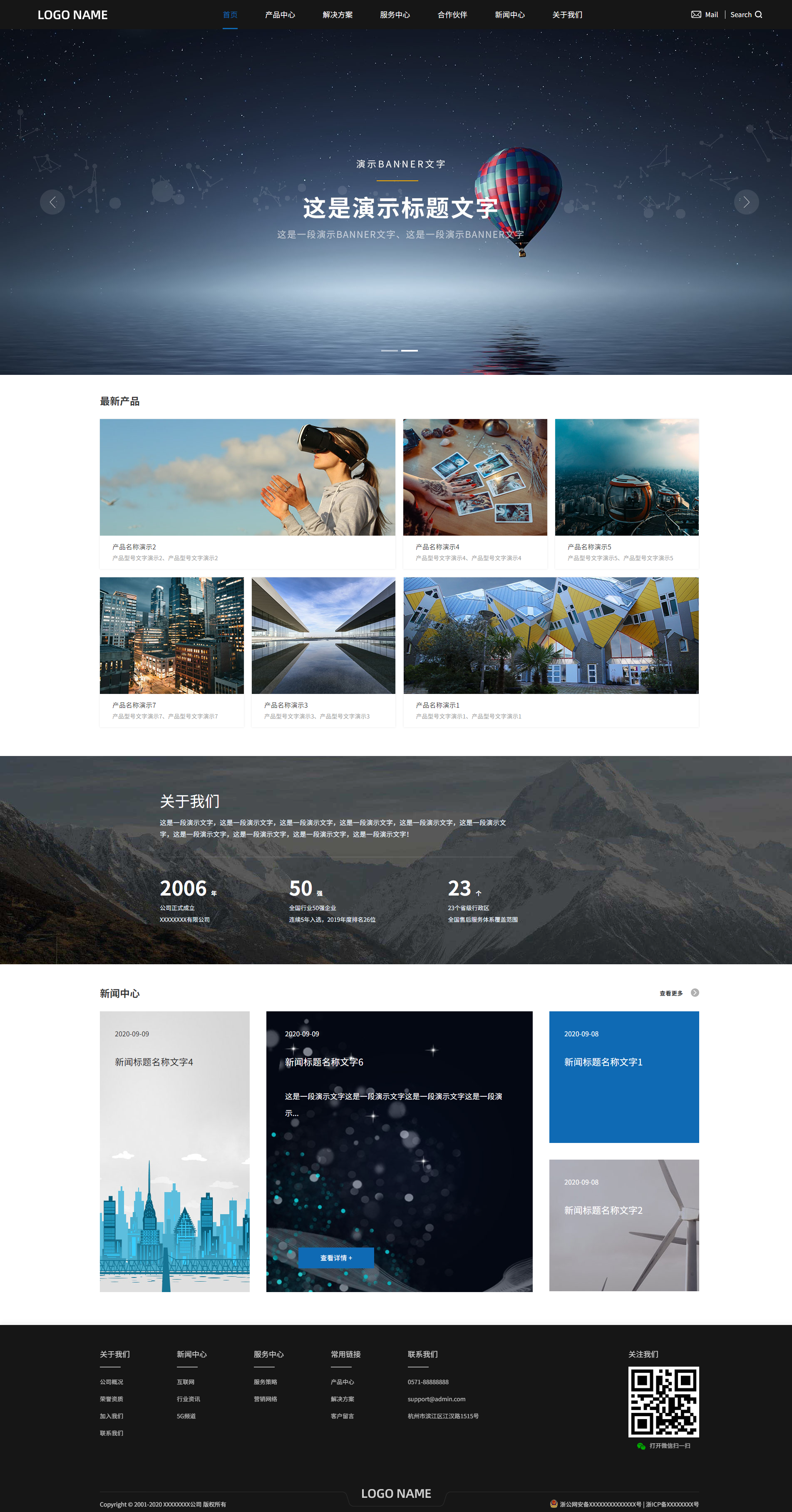 【包更新】企业官网（移动端自适应模板）