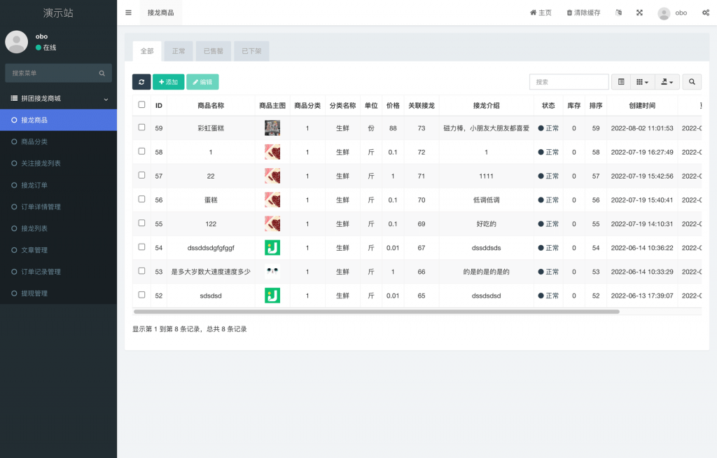 【包更新】拼团接龙商城