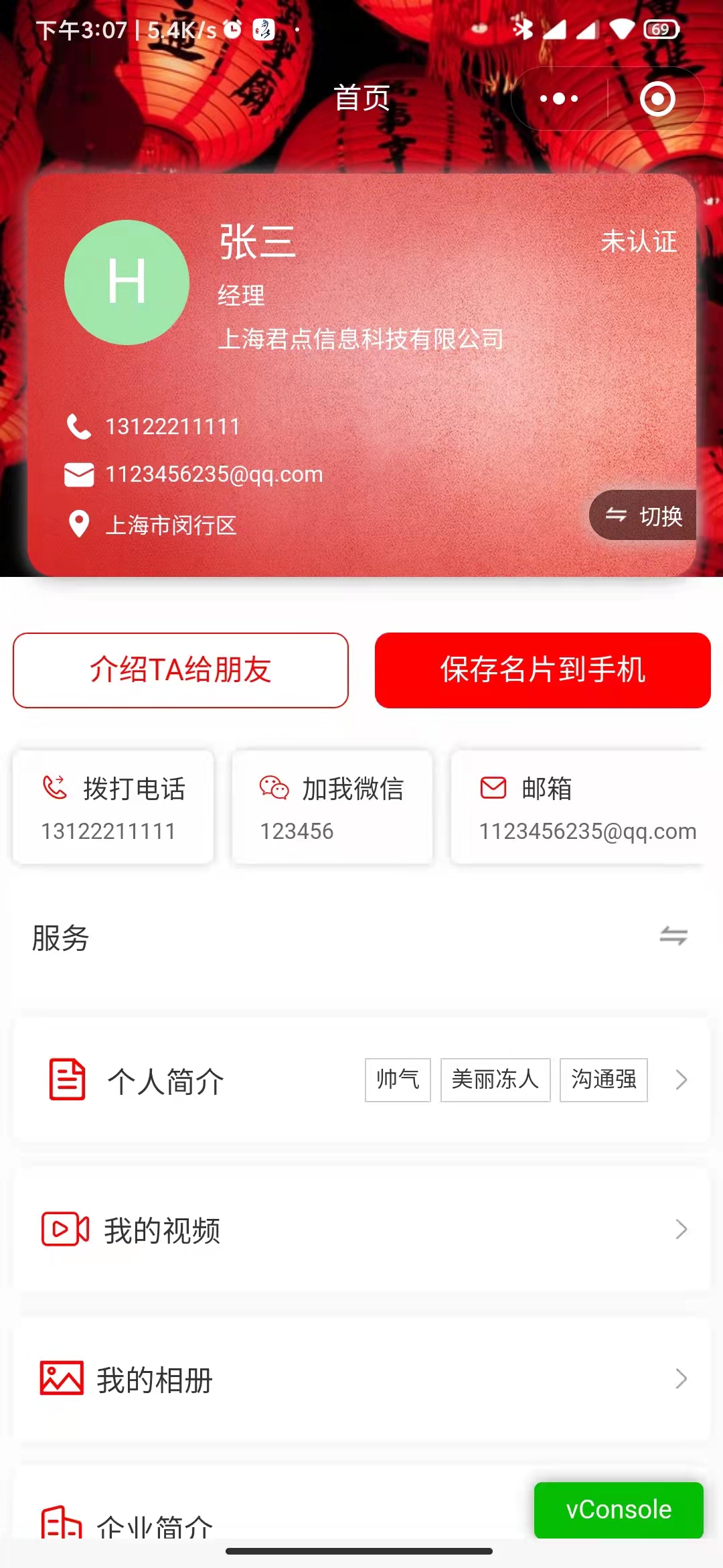 【包更新】智能名片