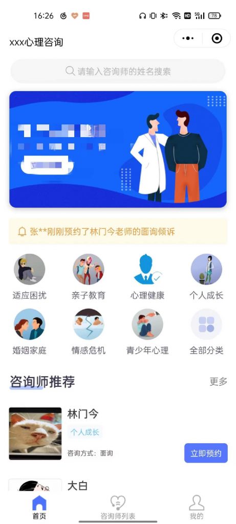 【包更新】预约咨询小程序