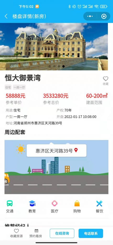 【包更新】房产中介系统【包更新】