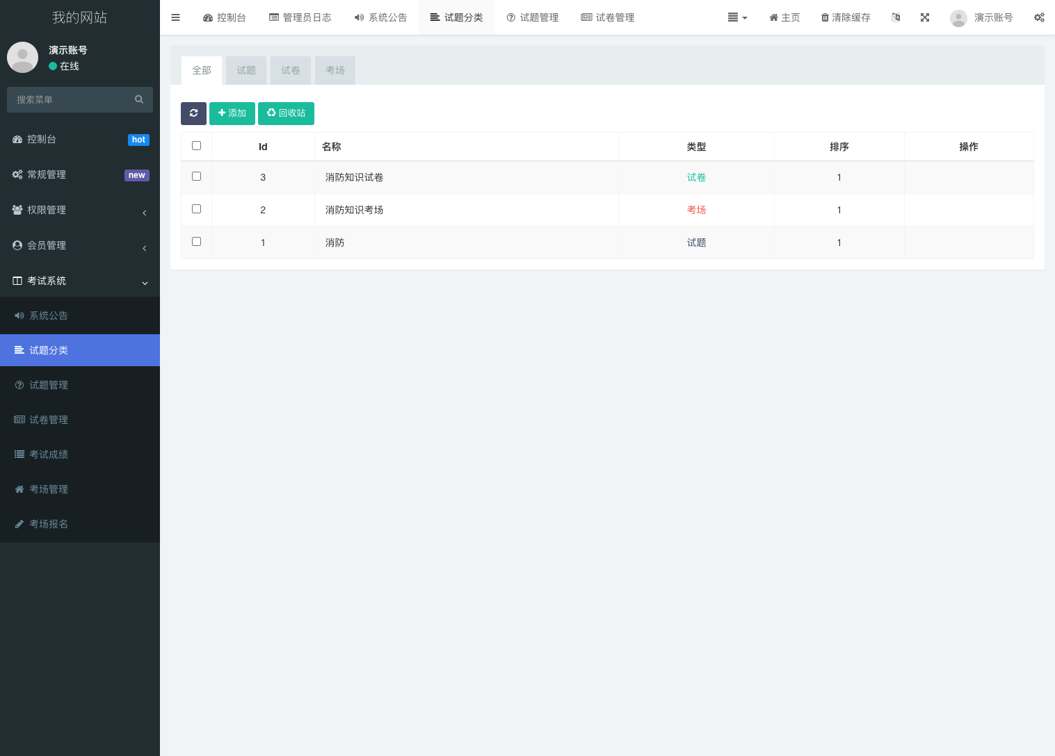 【包更新】答题考试系统
