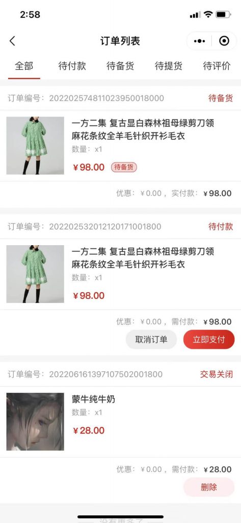 【包更新】Shopro社区团购(小程序版)