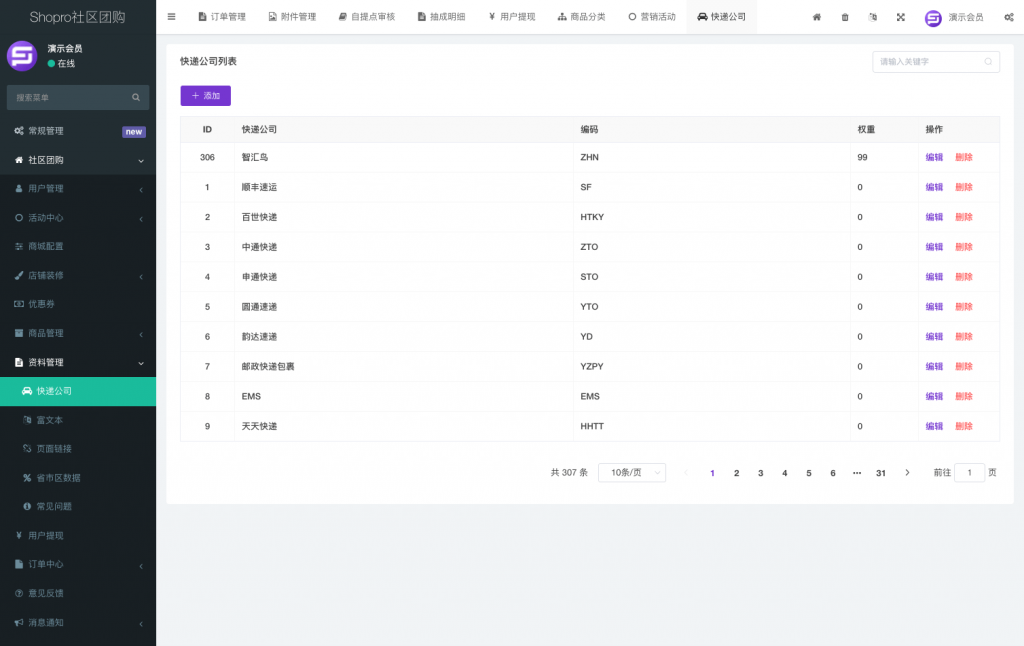 【包更新】Shopro社区团购(小程序版)