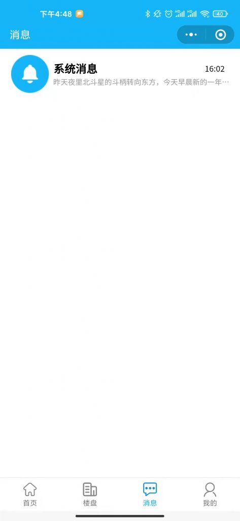 【包更新】房产中介系统【包更新】