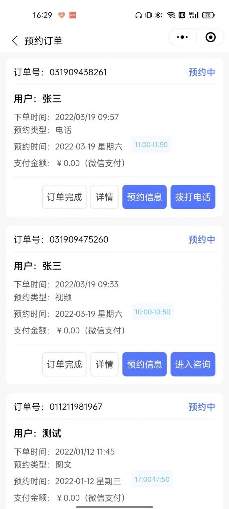 【包更新】预约咨询小程序