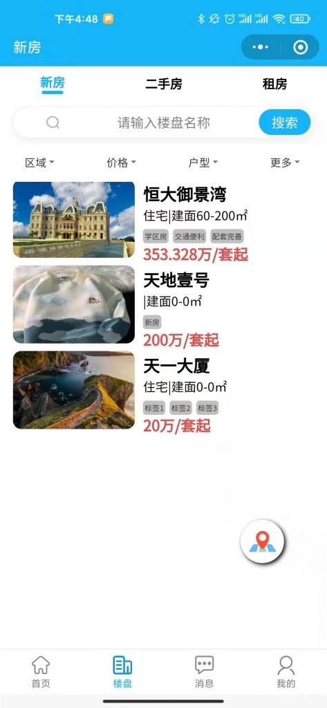 【包更新】房产中介系统【包更新】