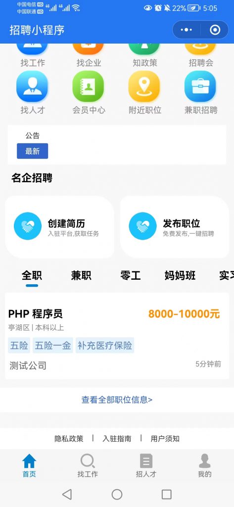 【包更新】智尚招聘求职小程序 【包更新】智尚招聘求职小程序