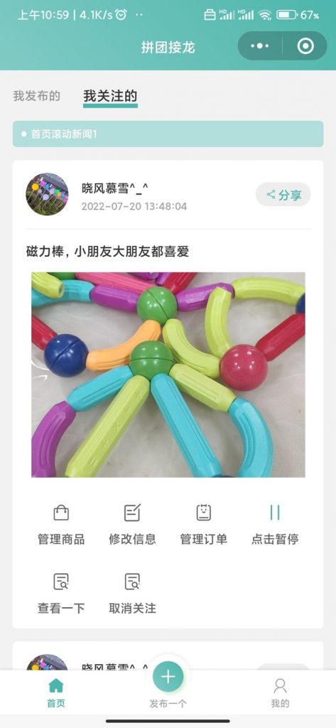 【包更新】拼团接龙商城