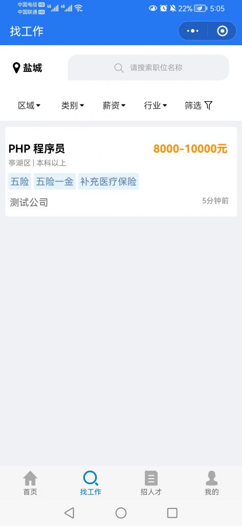 【包更新】智尚招聘求职小程序 【包更新】智尚招聘求职小程序