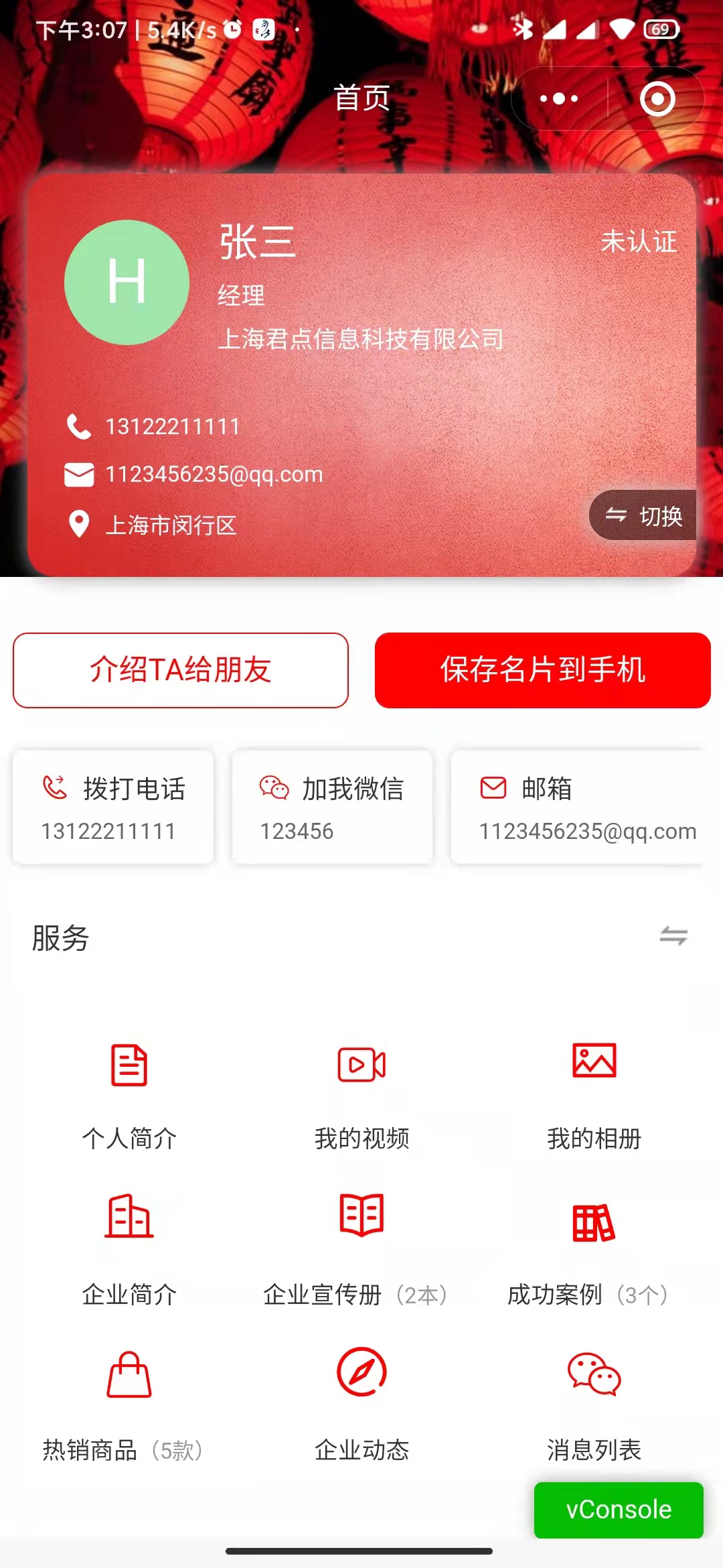 【包更新】智能名片