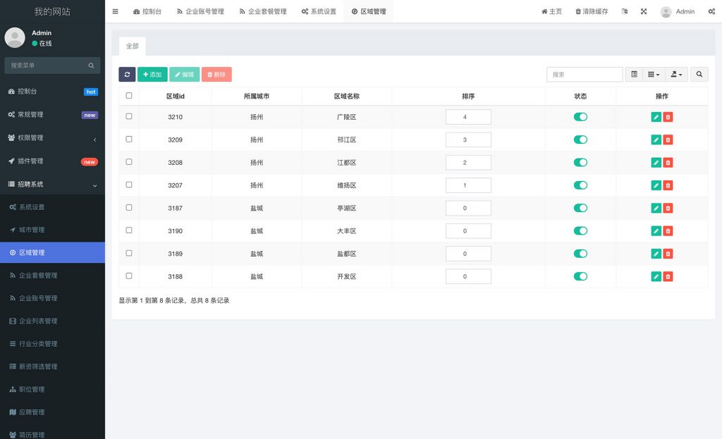 【包更新】智尚招聘求职小程序 【包更新】智尚招聘求职小程序