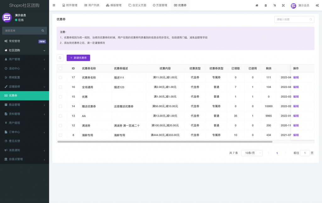 【包更新】Shopro社区团购(小程序版)