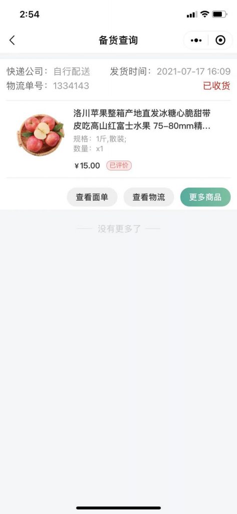 【包更新】Shopro社区团购(小程序版)