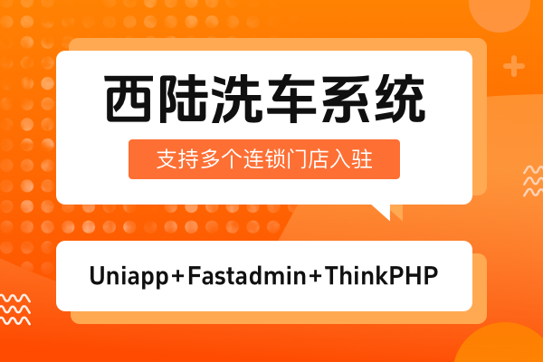 西陆洗车系统-提拉米苏