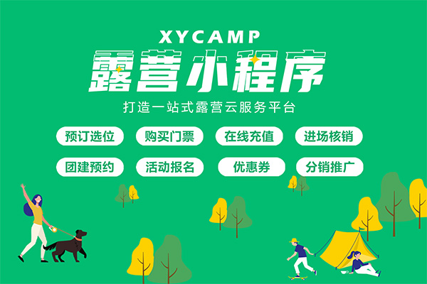 露营地管理小程序-提拉米苏