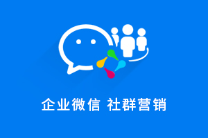 企业微信SCRM社群营销-提拉米苏