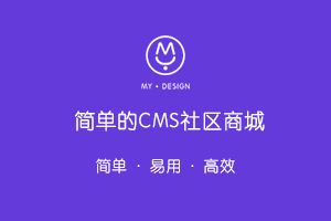简单的CMS、兑换商城(uni-app多端)-提拉米苏
