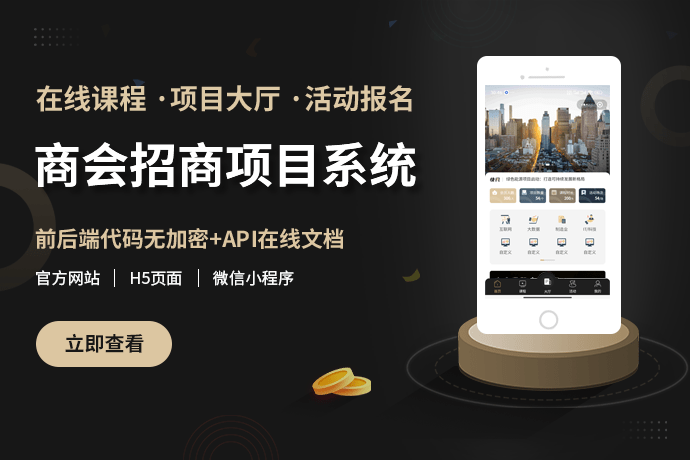 商会招商项目系统-提拉米苏