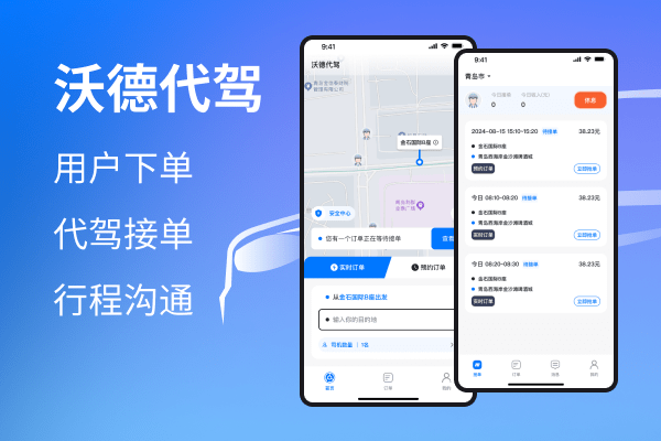 沃德代驾系统-提拉米苏